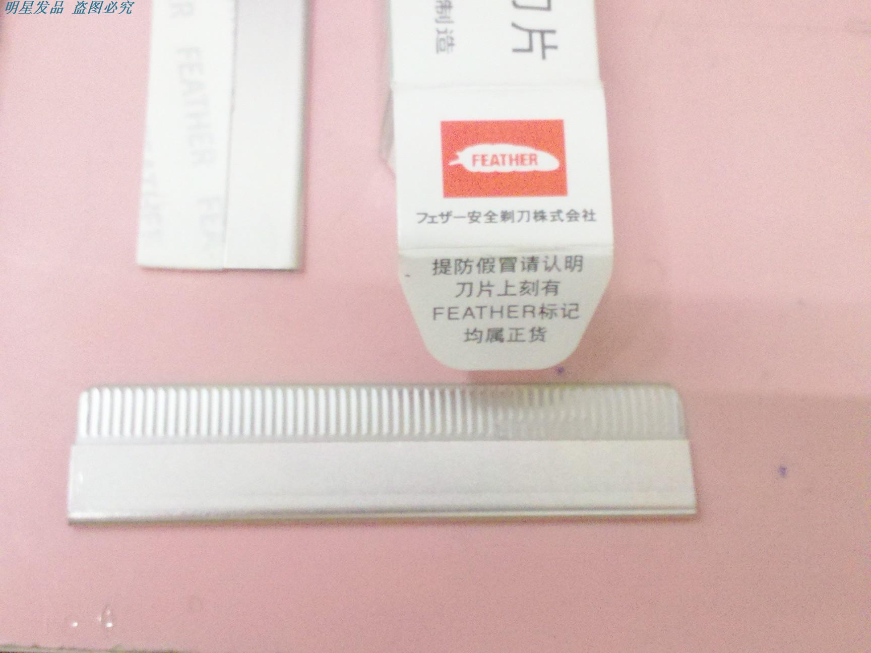正品日本进口羽毛牌超级H白金刀片专业修眉刀片刮眉刀美发不锈钢